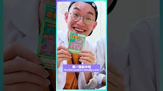 100張刮刮樂中獎機率係幾多？🎊Probability of winning Taiwan's scratch card lottery