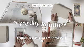 《 給料日ルーティン 》  冬期賞与￤一瞬で消えるボーナス💸,2024年の振り返り￤20代￤手取り22万￤一人暮らし￤借金返済中