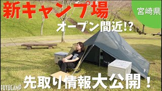 【新キャンプ場】温泉あり！夕日が見える丘！宮崎の新オープンキャンプ場先取り情報大公開✨【九州キャンプ場】