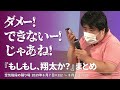 『もしもし、翔太か？』まとめ【空気階段の踊り場 コーナー】2019年6月7日 112〜8月2日 120