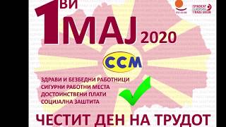 ССМ Први Мај 2020 Дигитална револуција