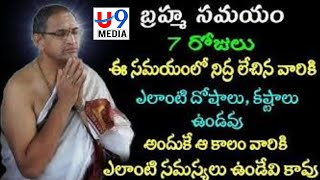 సూర్యోదయం కంటే ముందే నిద్ర లేస్తే ఫలితాలు తెలిస్తే ఆశ్చర్యపోతారు u9 media Chaganti Koteswararao