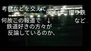 テレビ朝日のあの報道内容は本当に正しかったのか？