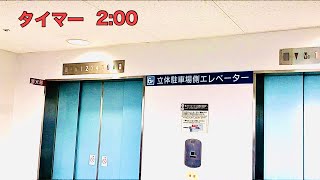 タイマー2分動画.エレベーター.イトーヨーカドー札幌福住店.1F-6F