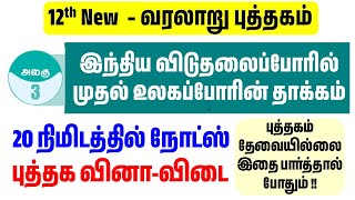 12th HISTORY lesson 3 tnpsc group 4 indian national movement 12th history lesson 3 book back answers