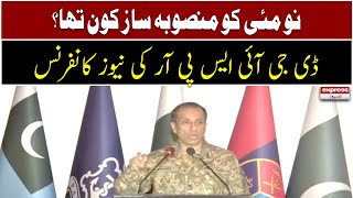 DG ISPR Major General Ahmed Sharif Press Conference | Express News | 26 June 2023