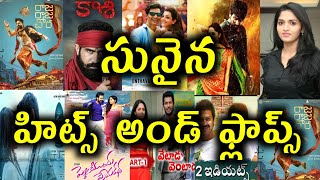 Sunaina Hits and flops All Telugu movies list | Telugu Entertainment9