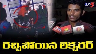 రెచ్చిపోయిన లెక్చరర్..! | Shanthi Junior College | Jagtial | TV5 News