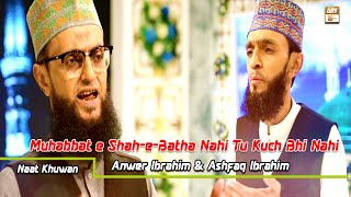 Muhabbat e Shah-e-Batha Nahi Tu Kuch Bhi Nahi | Naat | Anwer Ibrahim | Ashfaq Ibrahim | ARY Qtv