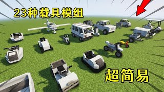 Veteran vehicle module! Airplanes, cars, motorcycles and yachts are available, fool-like synthesis!