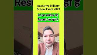 RMS का Result इस तारीख को आ रहा है|RMS Result 2025 #rmsresult2024 #rms_coaching #rmshorts #rmstalks