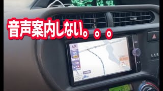 【ナビ不調】トヨタ純正ナビが音声案内しなくなったのをなおしてくれと言われて。。