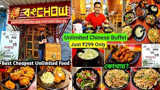 মাত্র ₹299 টাকায় Unlimited Buffet🔥|CHEAPEST \u0026 BEST Chinese BUFFET in Howrah|Bong Chow Best Buffet