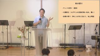 「主の来られる道を備えよ」真島誠師 2023年9月24日 新宿シャローム教会 第二礼拝