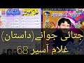 ghulam aseer new songs 2020 ghulam aseer vol 68 2020