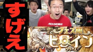 【パズドラ】すげえwww ヒロインガチャで神引きする方法！？【後半】