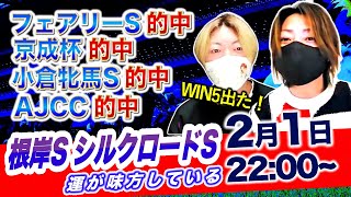 【根岸S シルクロードS 2025】陣営の本気度！全頭診断〜メインチャンネルまもなく50,000人〜