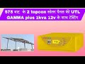 575 वाट के 2 topcon सोलर पैनल की UTL GAMMA plus 1kva 12v के साथ टेस्टिंग | 575 watt topcon panel