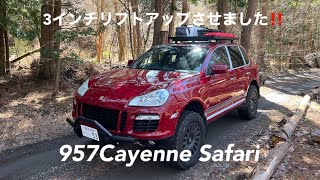 ポルシェ専門店のセカンドブランド⁉️リフトアップカイエン、Cayenne Safari‼️