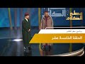 الحلقة الخامسة عشر | برنامج عطر الكلام