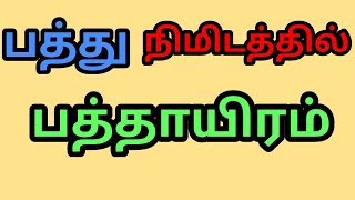 பத்து நிமிடத்தில் பத்தாயிரம் கடன்