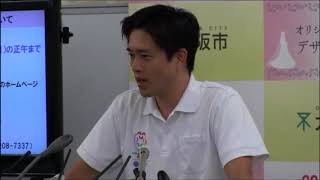 吉村市長定例会見 (2018.08.16) ■大阪市各区のオリジナル婚姻届のデザインを募集します ■質疑応答