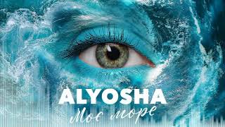 Alyosha - Моє Море #Alyosha #море