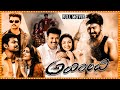 Adirindhi Telugu Full Movie | Vijay | Samantha | Nithya Menen | Kajal Aggarwal | Cine Square