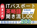 【2025年最新・完全保存版】超まとめ　itパスポート最強勉強法 itパスポート itパスポート試験 　 iパス