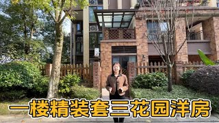 青城山小套三养老度假房，端头一楼带大花园，可以拎包入住