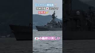 🇯🇵の艦隊は美しい🎌練習艦🇯🇵はたかぜ🎺