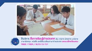 VTR แนะนำศูนย์ภาษา สำนักวิทยบริการและเทคโนโลยีสารสนเทศ มหาวิทยาลัยราชภัฏภูเก็ต