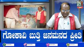 Literary book; ಗೋಕಾವಿ ಬುತ್ತಿ !  pro jayanta madar | Author's book | Book | Kannada | Kannad book