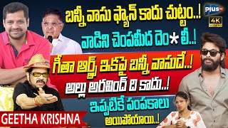 Director Geetha Krishna Serious Comments On Bunny Vasu | Allu Aravind | Geetha Arts | Allu Arjun