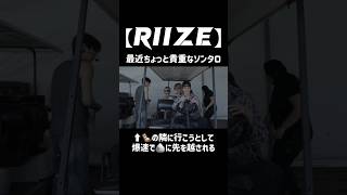 【RIIZE】最近ちょっと貴重なソンタロ🦦🦌 #RIIZE#SHOTARO#쇼타로#EUNSEOK#은석#SUNGCHAN#성찬#SOHEE#소희#ソンタロ