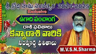 ♍ Ugadi Rasi Phalalu 2024 | ఉగాది కన్యారాశి ఫలితాలు 2024 to 2025 | Kanya Rasi Ugadi Rasi Phalalu🧍‍♀️