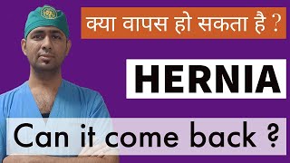 HERNIA RECURRENCE - CAN IT COME BACK AFTER OPERATION ? - क्या वापस हो सकता है हरण्या ?