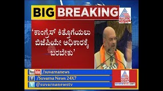 Amit Shah Addressing Nava Shakti Samavesh In Mysuru | ಸಿಎಂ ತವರು ಜಿಲ್ಲೆಯಲ್ಲಿ ಅಮಿತ್ ಶೋ