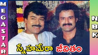 Megastar Chiranjeevi Balakrishna garu rare photos| చిరంజీవి బాలకృష్ణ అరుధైన ఫోటోలు