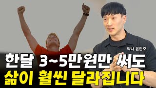 약사가 말하는 인생을 훨씬 더 잘사는 방법 I 윤민호