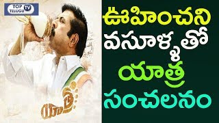 Yatra Connects YSR Fans Gets Huge Collections | YSR Biopic Yatra Movie Collections | Top Telugu TV