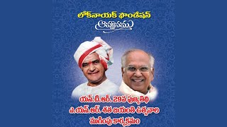 యన్.టి.ఆర్. 29వ పుణ్యతిథి ఎ.యన్. ఆర్. శత జయంతి ఉత్సవాల ముగింపు కార్యక్రమం