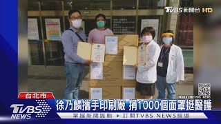 霸氣老闆好暖心!吞800萬虧損 防疫面罩全捐｜TVBS新聞