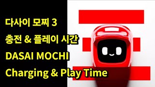 다사이 모찌 3 충전 \u0026 플레이 시간 DASAI MOCHI Charging \u0026 Play Time 관상용 반려 로봇 차량장식 장난감