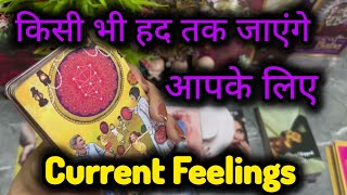 किसी भी हद तक जाएंगे 😱 No Contact ‎‎‎‎‎@0507 #tarot#shorts #currentfeelings