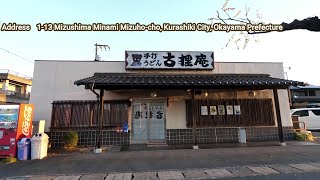 Nabeyaki Udon Restaurant in Okayama [Cut Scene]