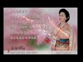 冬戀 みちづれ ~ 牧村三枝子 ~日本曲~（冬戀 陳芬蘭 蔡幸娟│山茶花 鄧麗君│難忘的舊情 龍千玉│回郷 洪榮宏 ~薩克斯風 中音d調 李文貴的saxophone世界 ~45