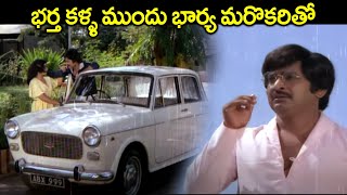 భర్త కళ్ళ ముందు భార్య మరొకరితో Latest Emotional And Heart Touching Scenes | Telugu Interesting Scene