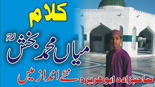 Kalaam Mian Muhammad Bakhsh Rh || Sufiyana kalaam || Sahabzada AbuHuraira