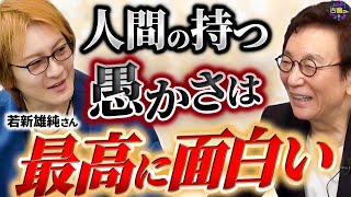 【若新雄純さんが登場！①】ワクワクする企画を生み出す若新流プロデュース術とは！？